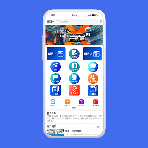 驾考云电脑版截图