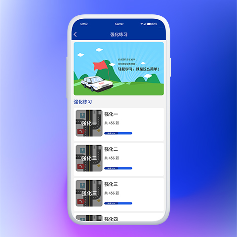 驾考云电脑版截图