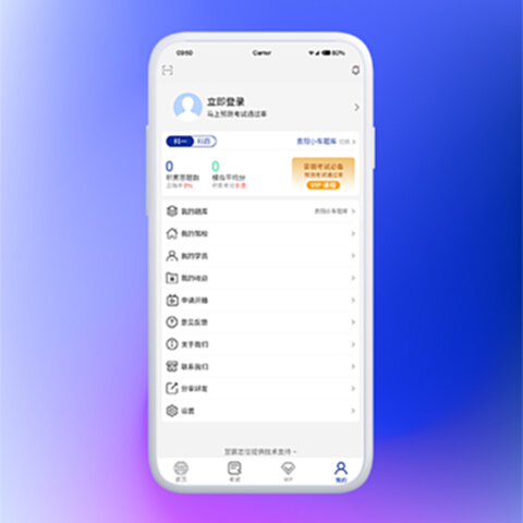 驾考云电脑版截图2