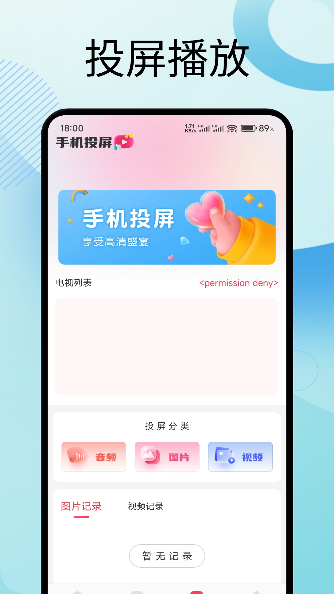 彩虹视频电脑版截图