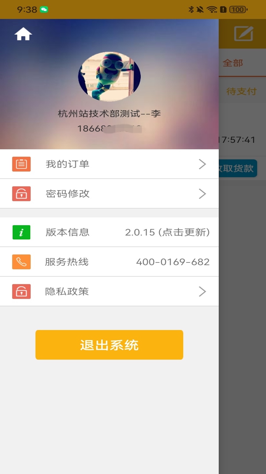 果速配送电脑版截图