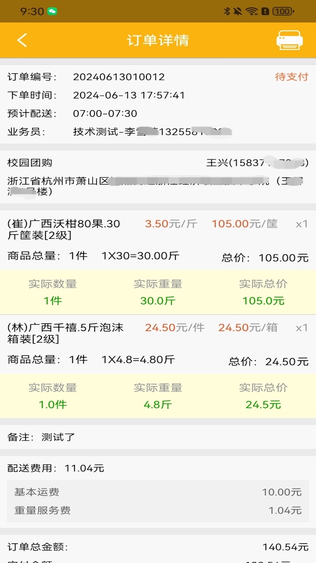 果速配送电脑版截图