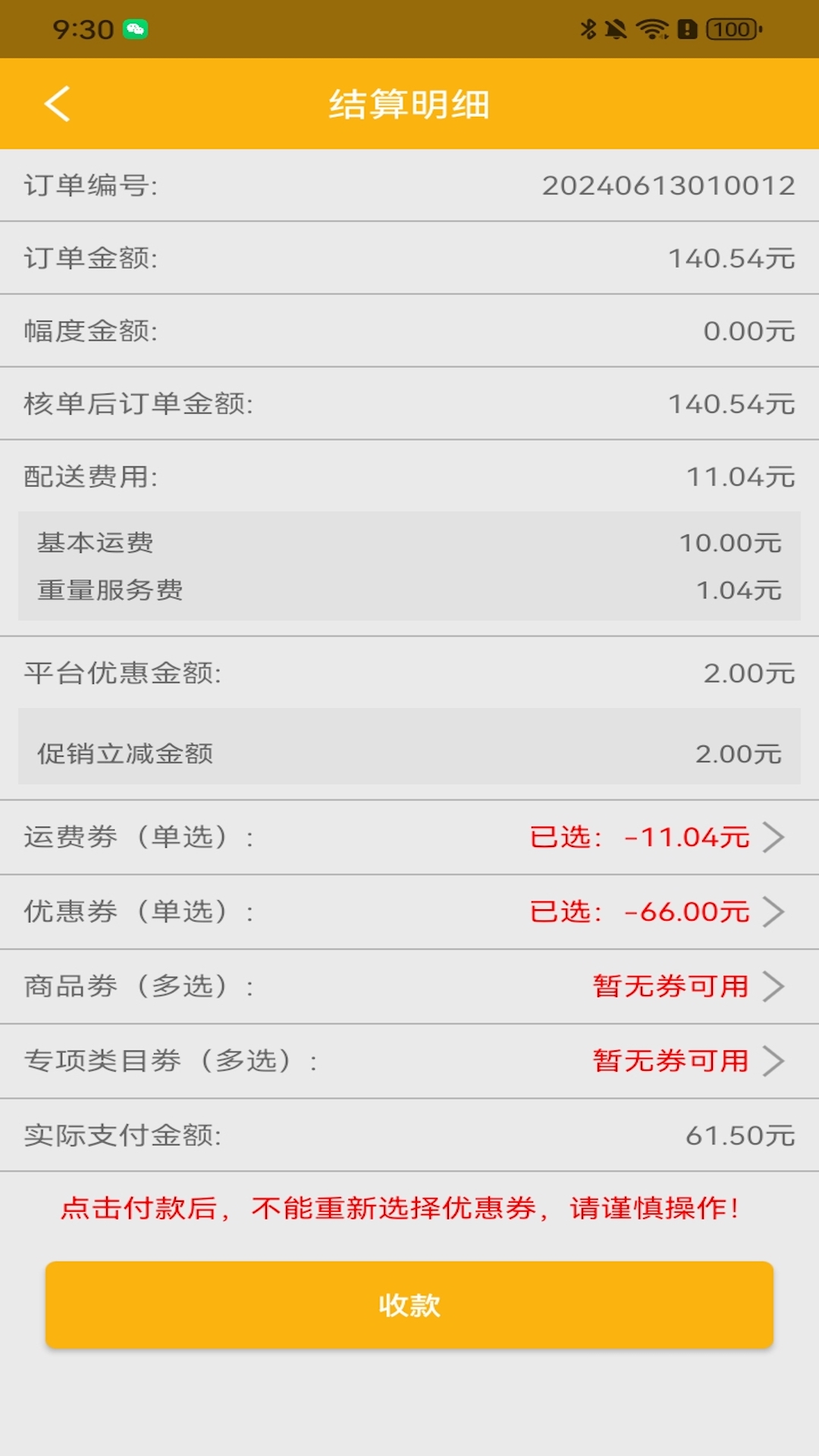 果速配送电脑版截图