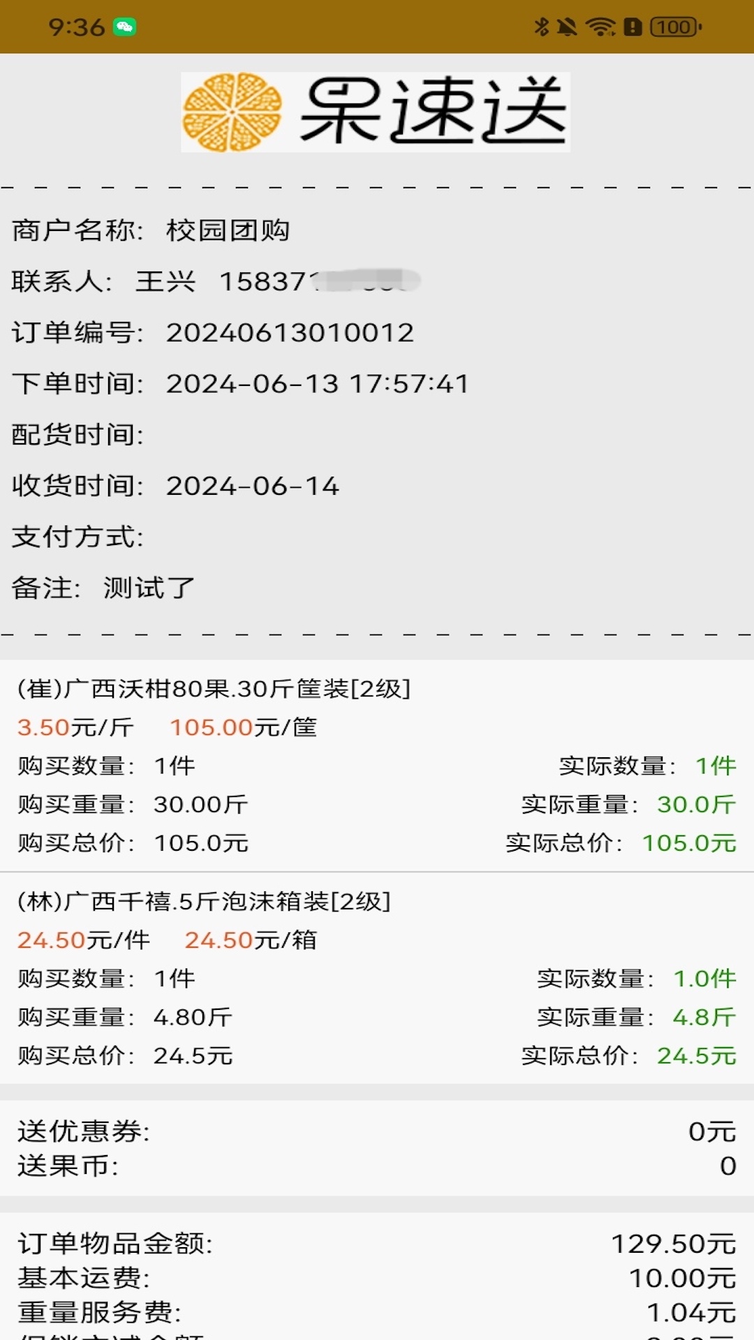 果速配送电脑版截图
