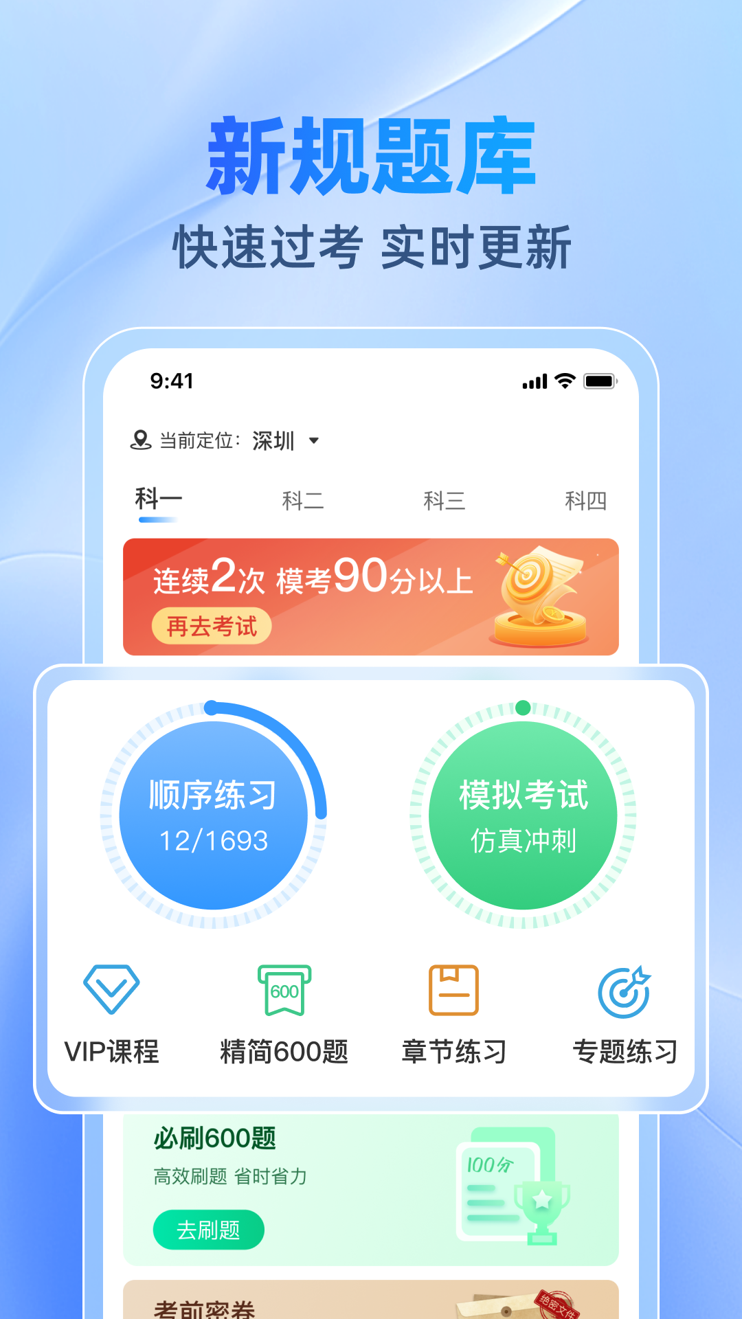 驾考速速通电脑版截图