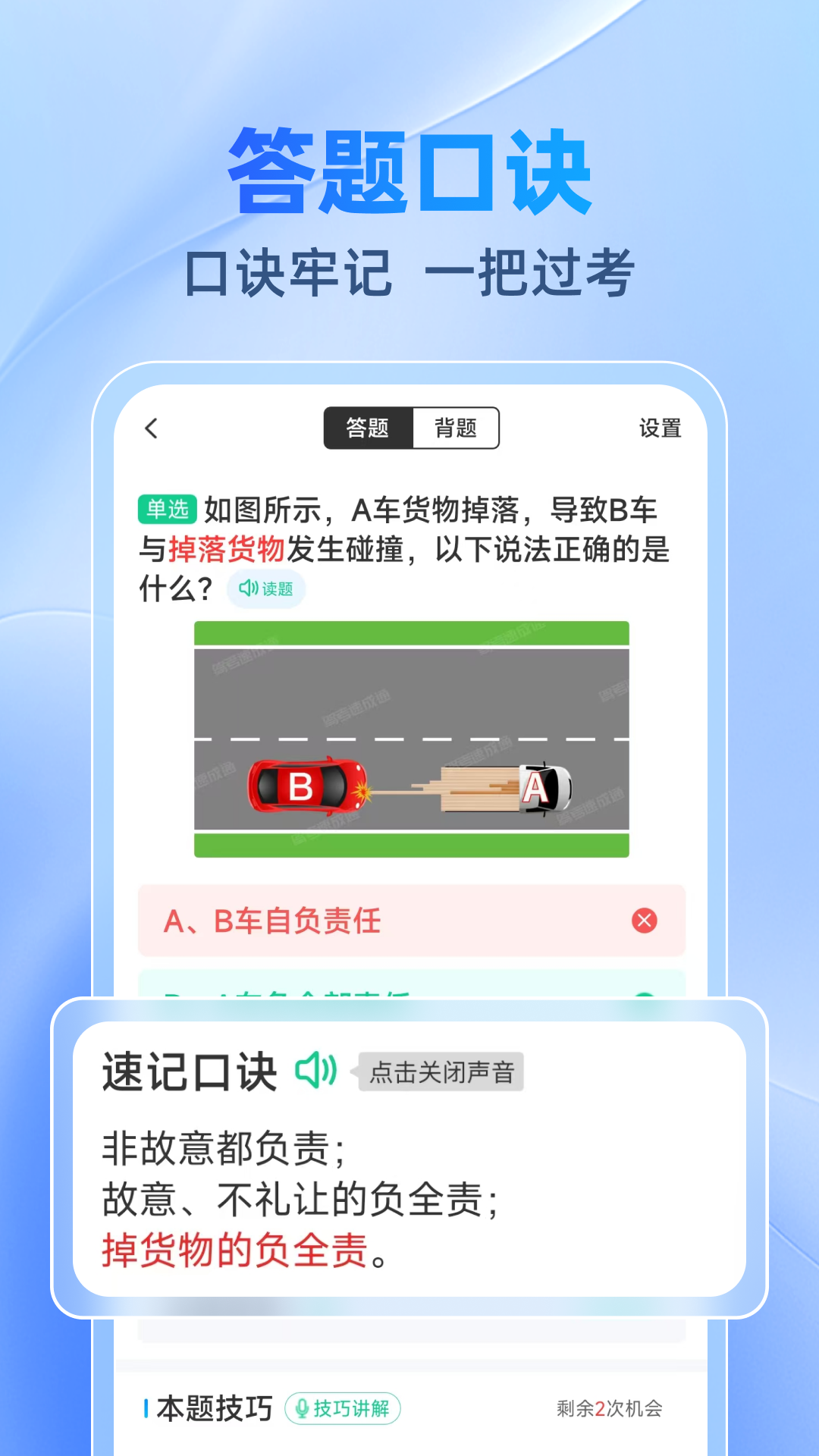 驾考速速通电脑版截图