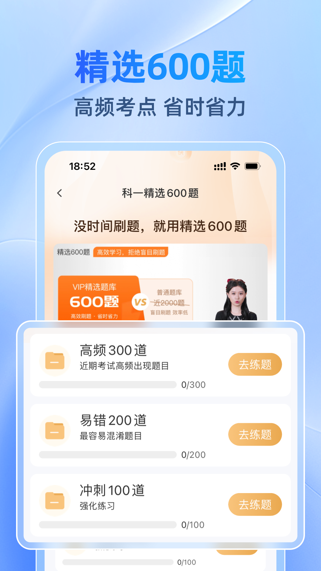驾考速速通电脑版截图