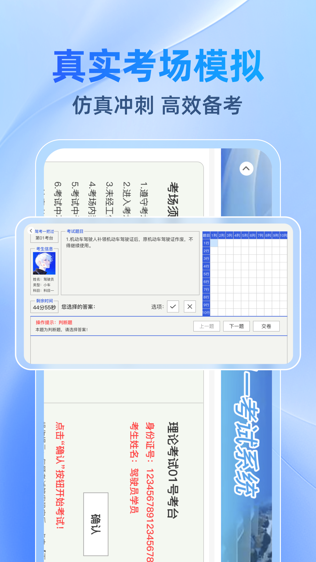 驾考速速通电脑版截图