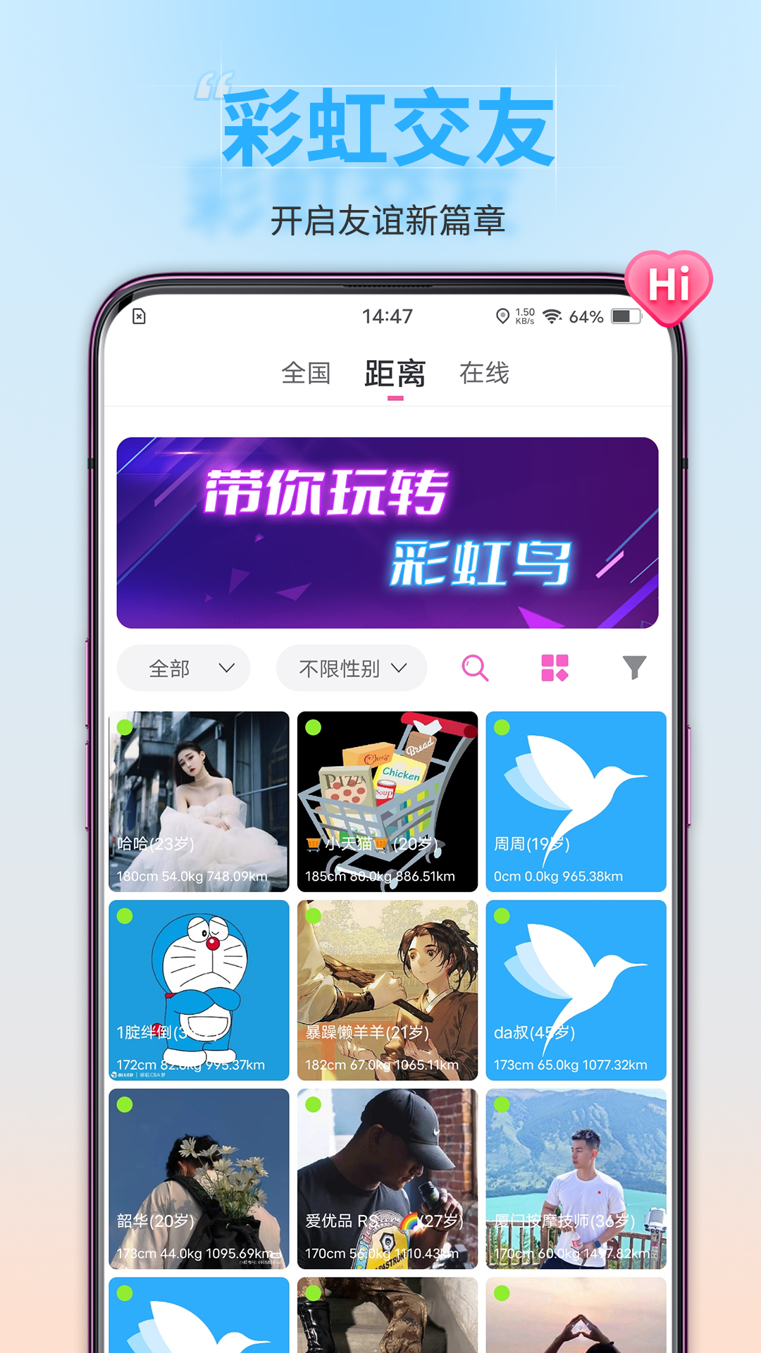 彩虹鸟电脑版截图
