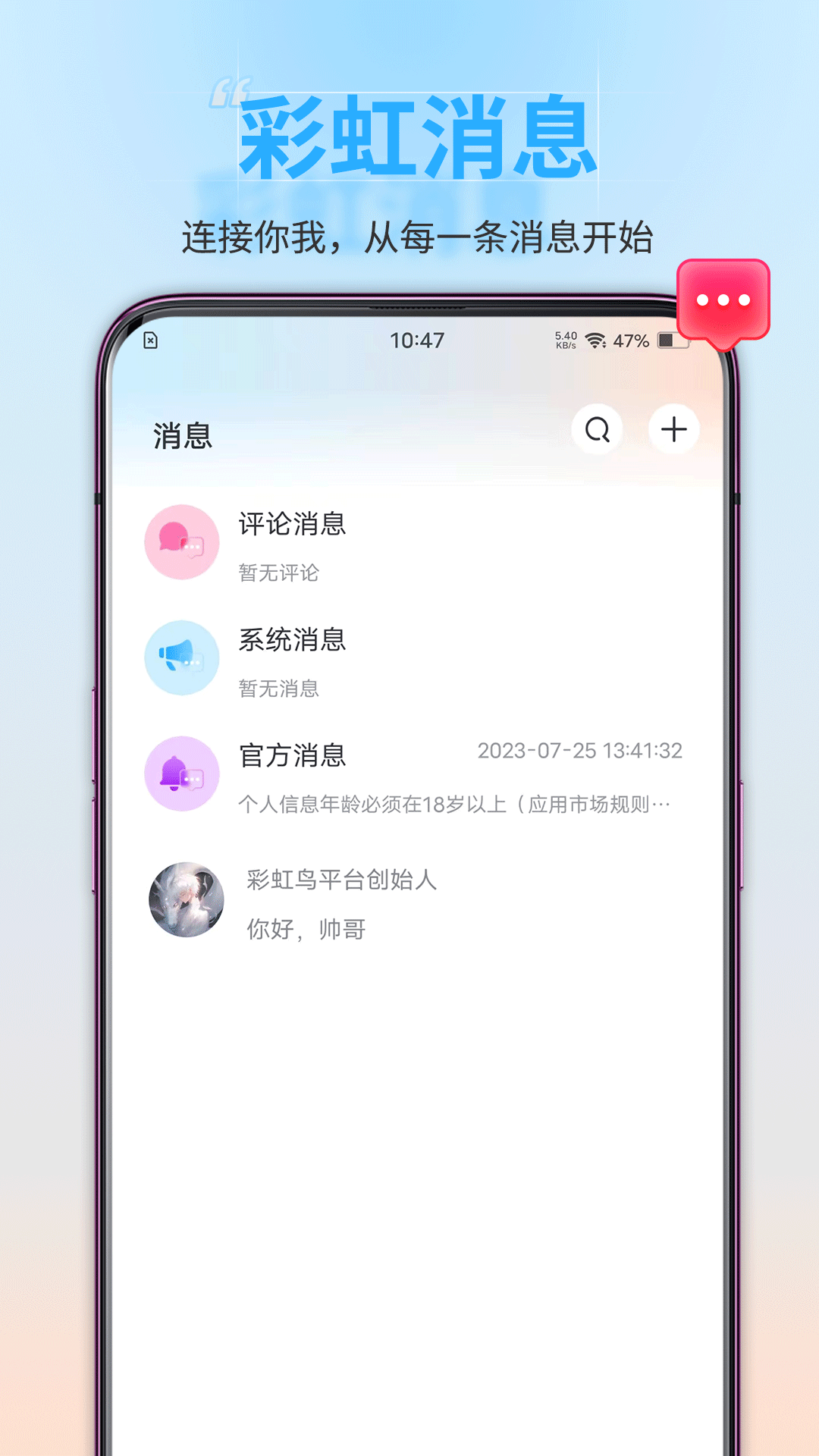彩虹鸟电脑版截图