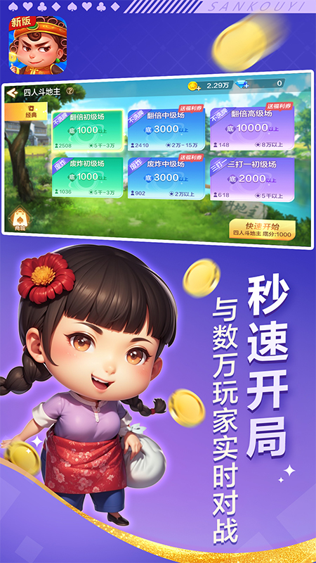 四人斗地主