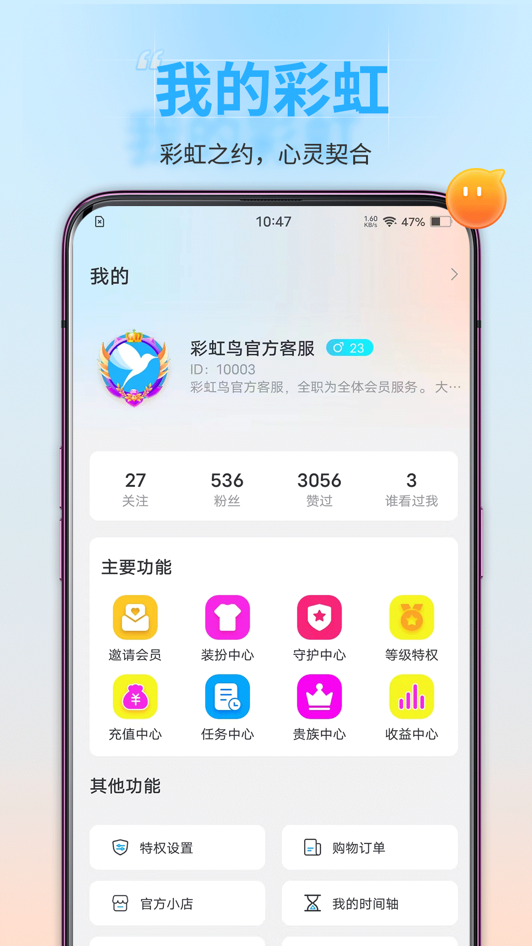 彩虹鸟电脑版截图