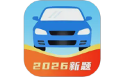 驾考刷题通电脑版段首LOGO