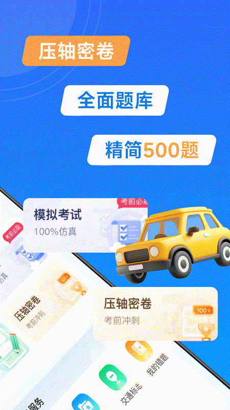 驾考刷题通电脑版截图
