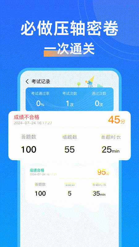 驾考刷题通电脑版截图