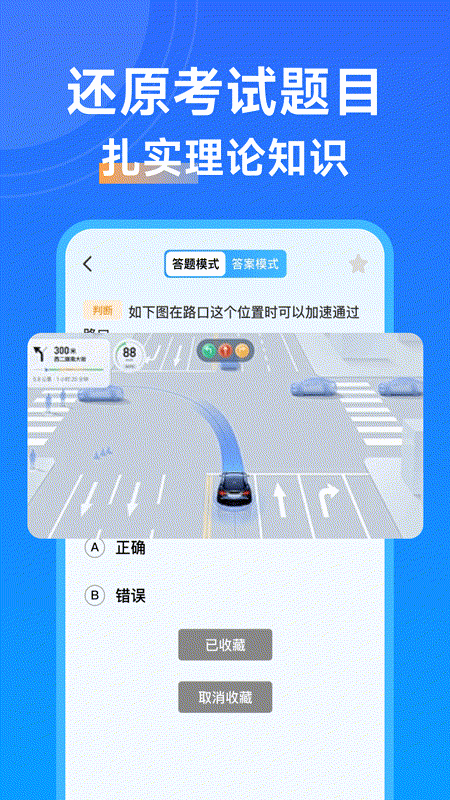 驾考刷题通电脑版截图