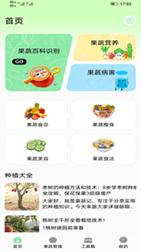 果蔬家园电脑版截图0