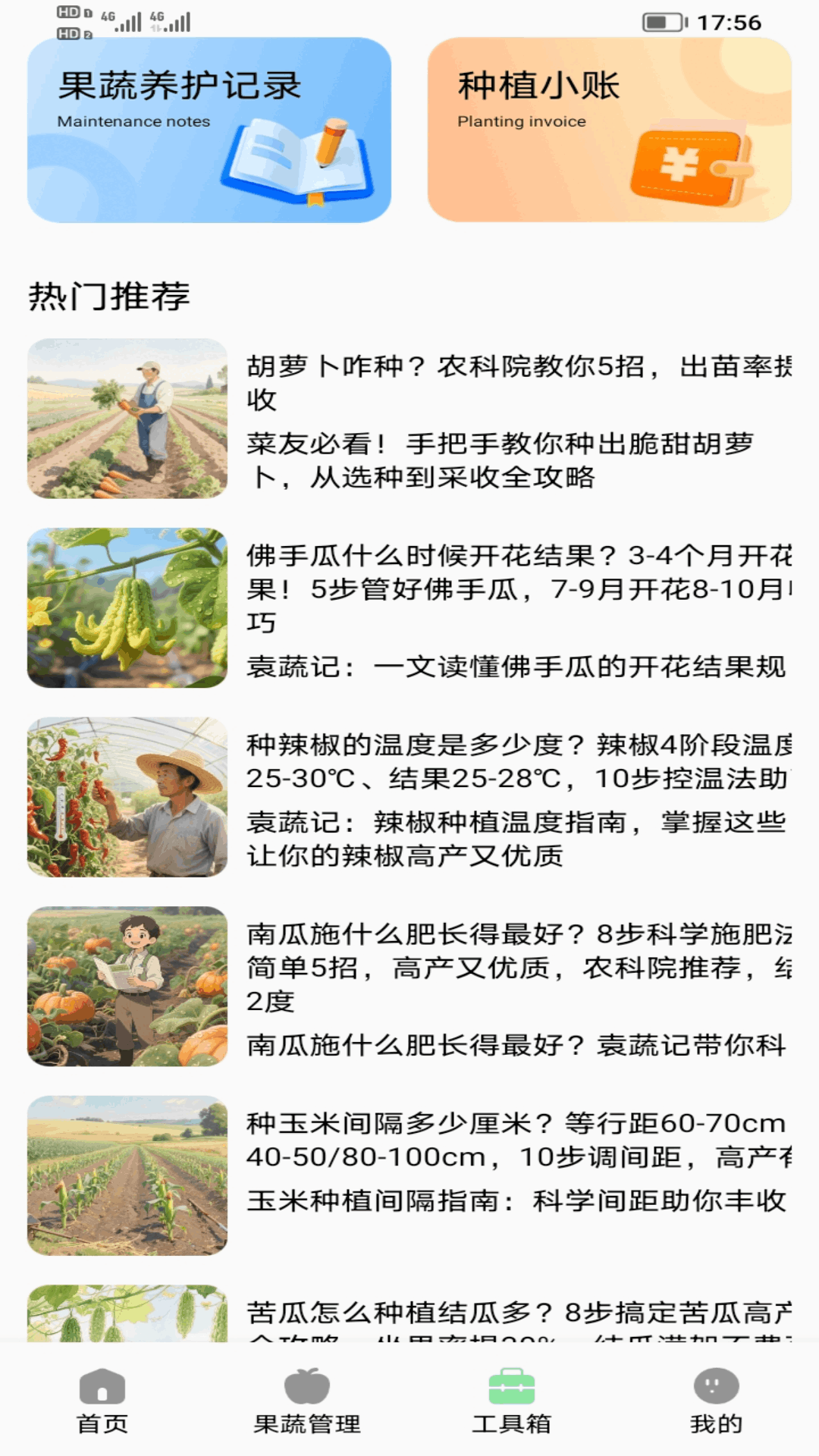 果蔬家园电脑版截图