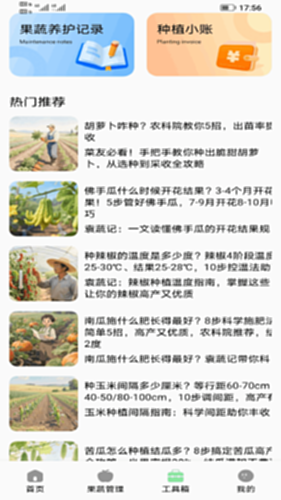 果蔬家园电脑版截图1