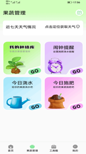 果蔬家园电脑版截图2