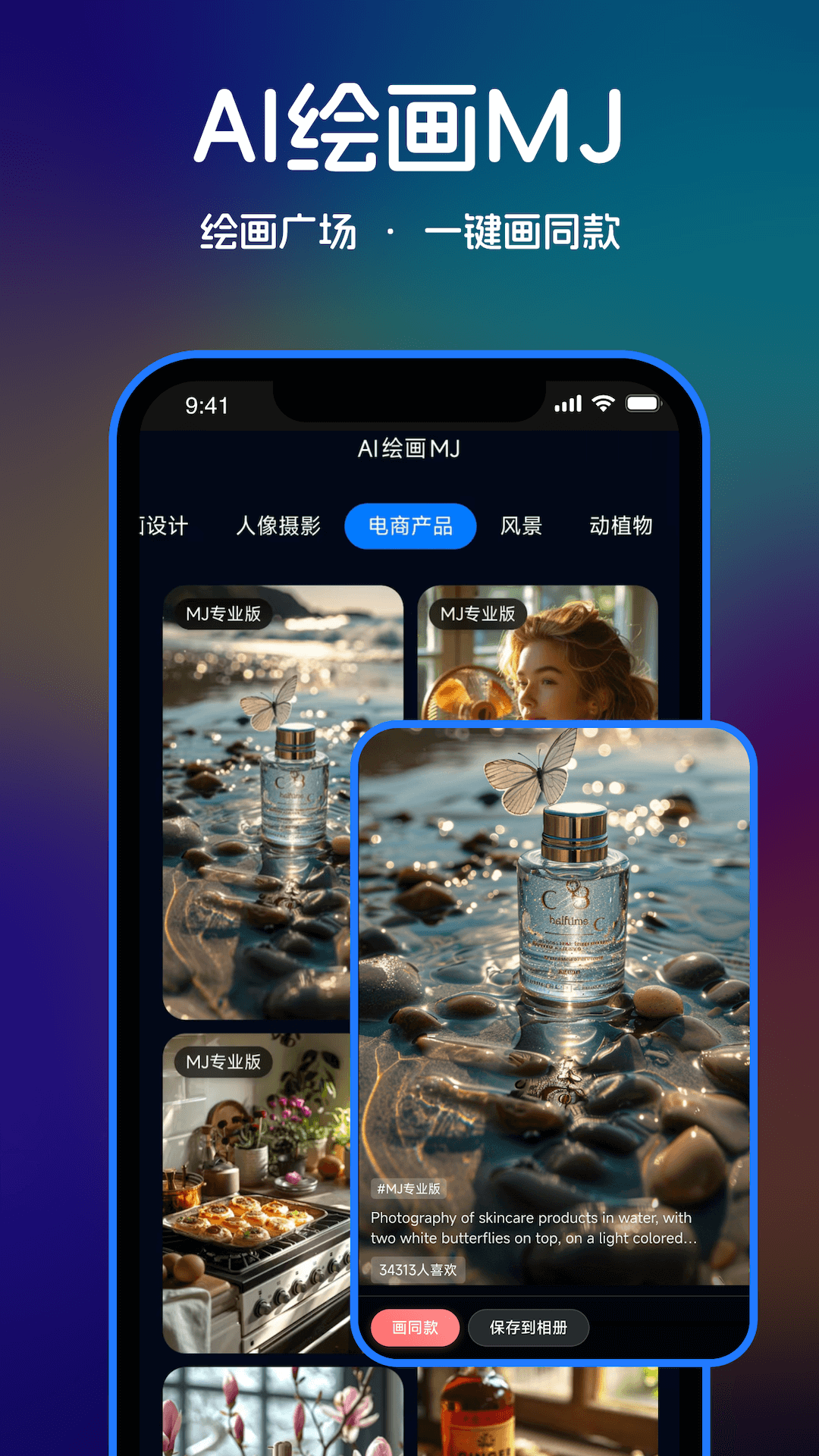 AI绘画MJ