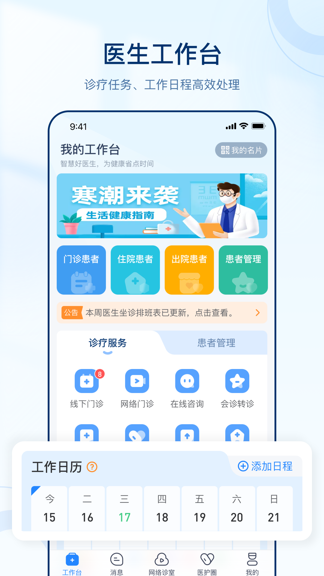 智慧好医生