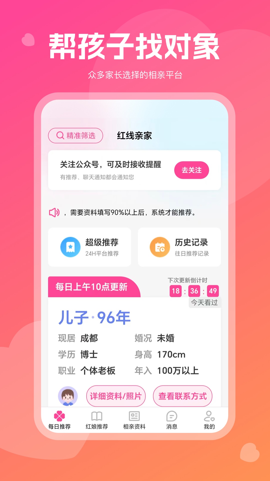 红线亲家电脑版截图