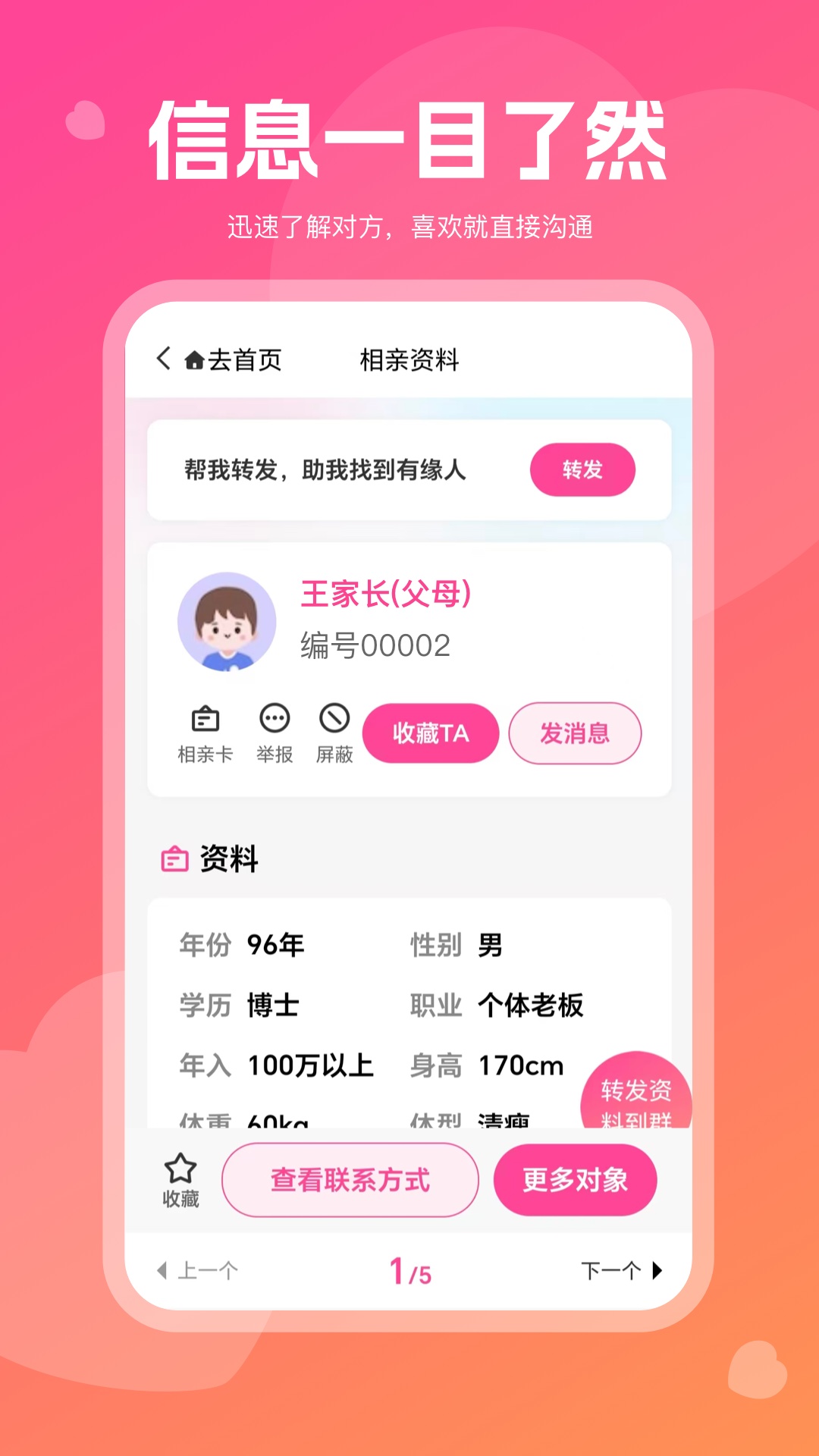 红线亲家电脑版截图