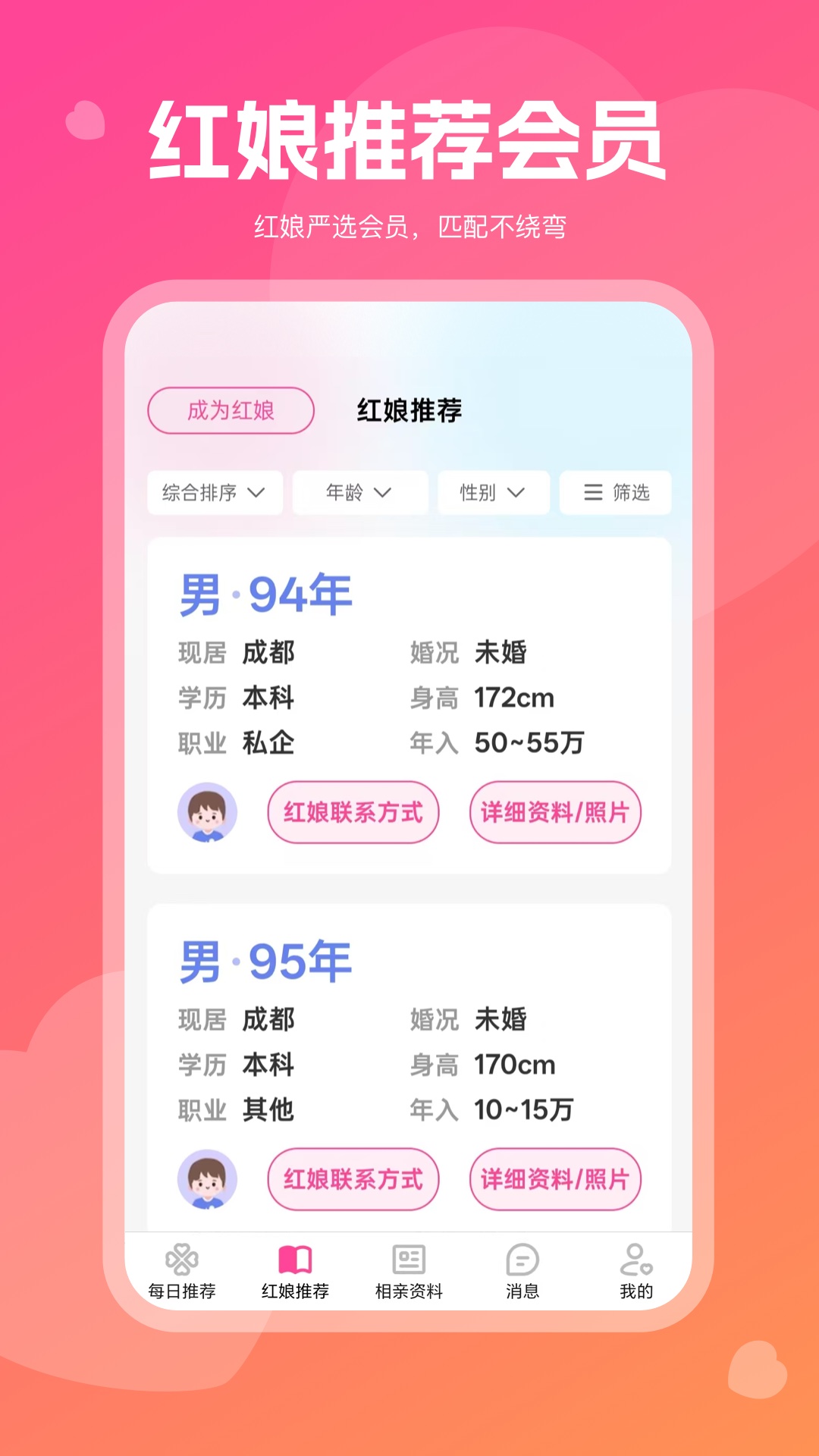 红线亲家电脑版截图