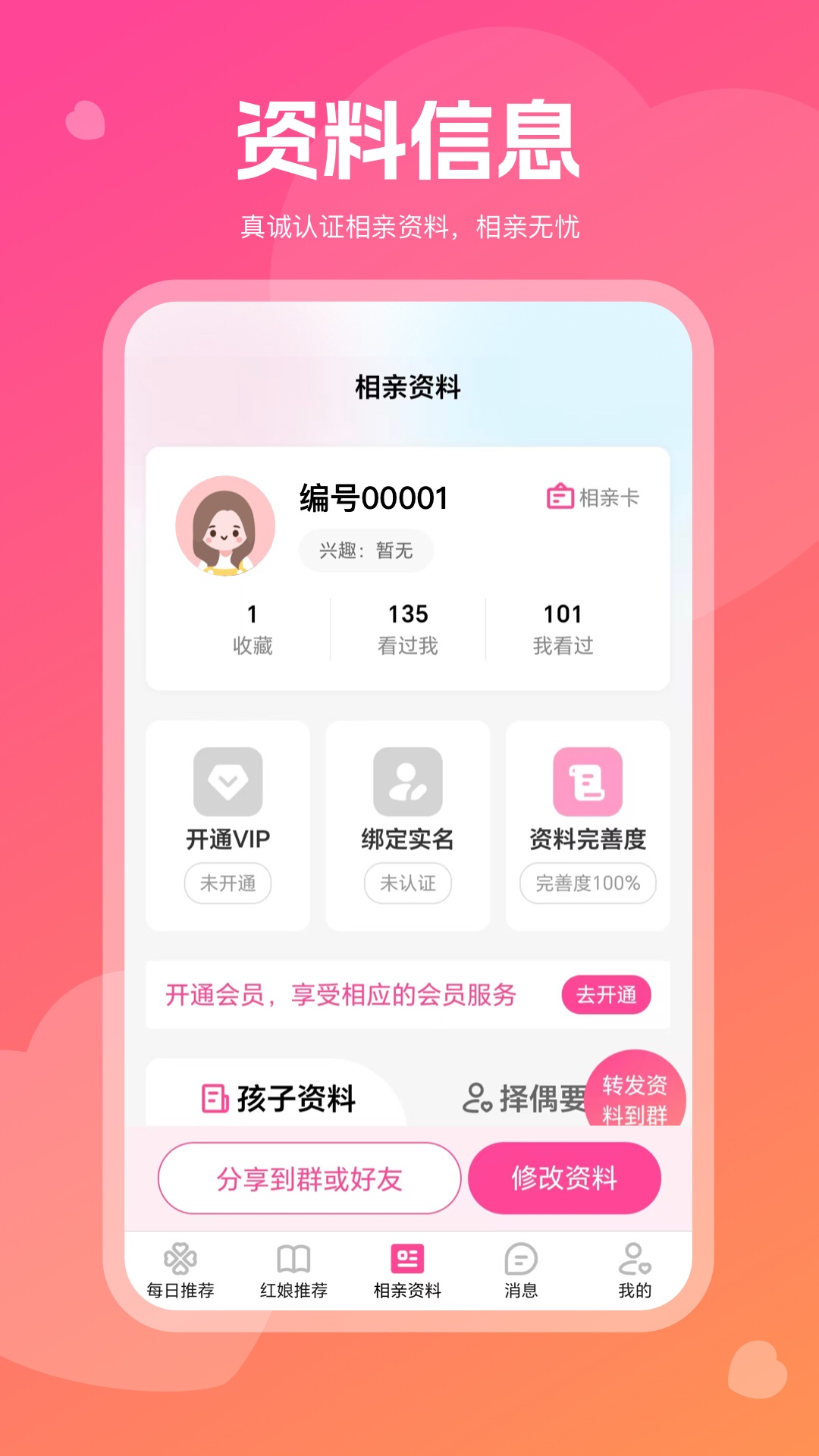 红线亲家电脑版截图