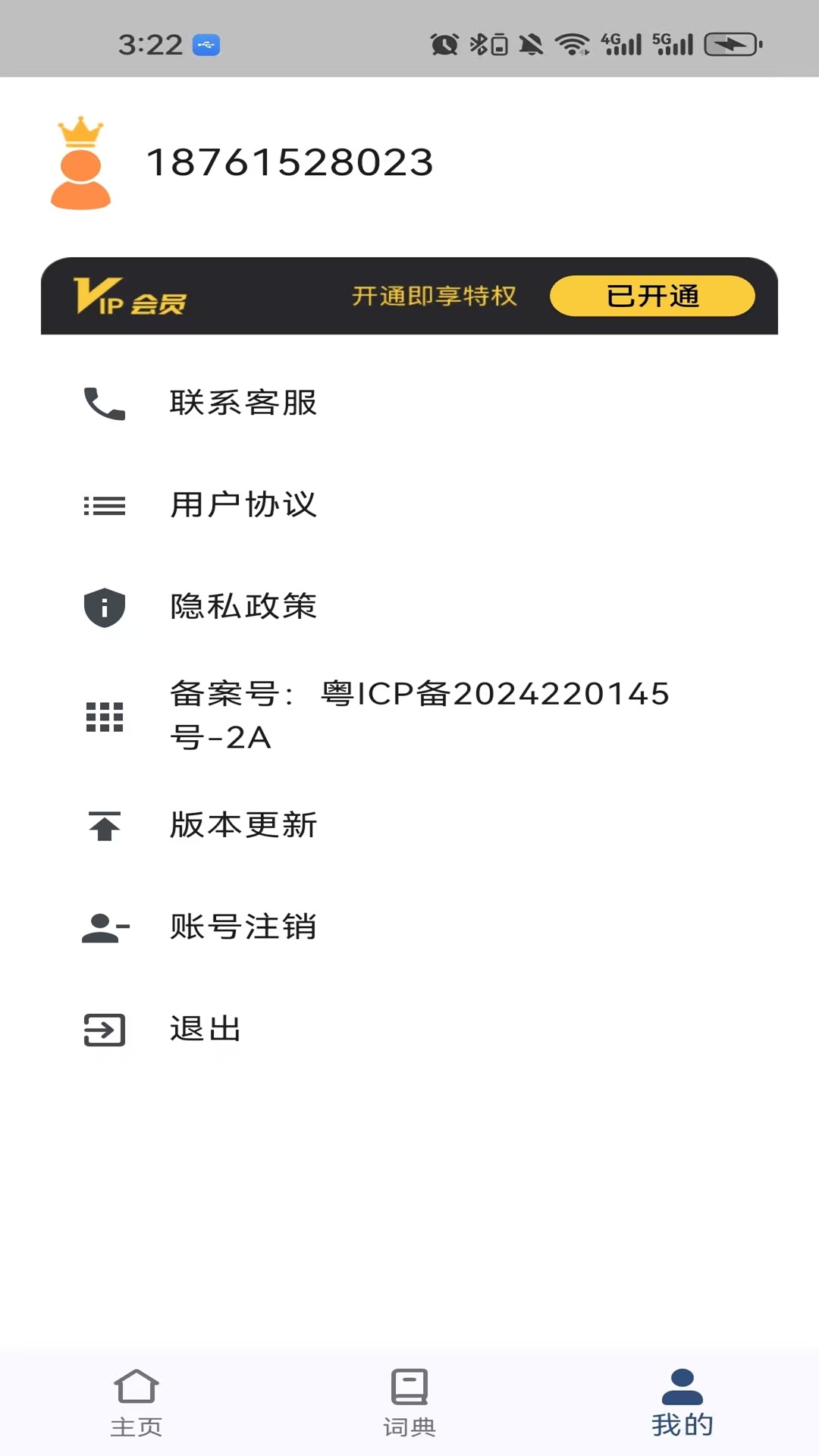 大角虫背单词