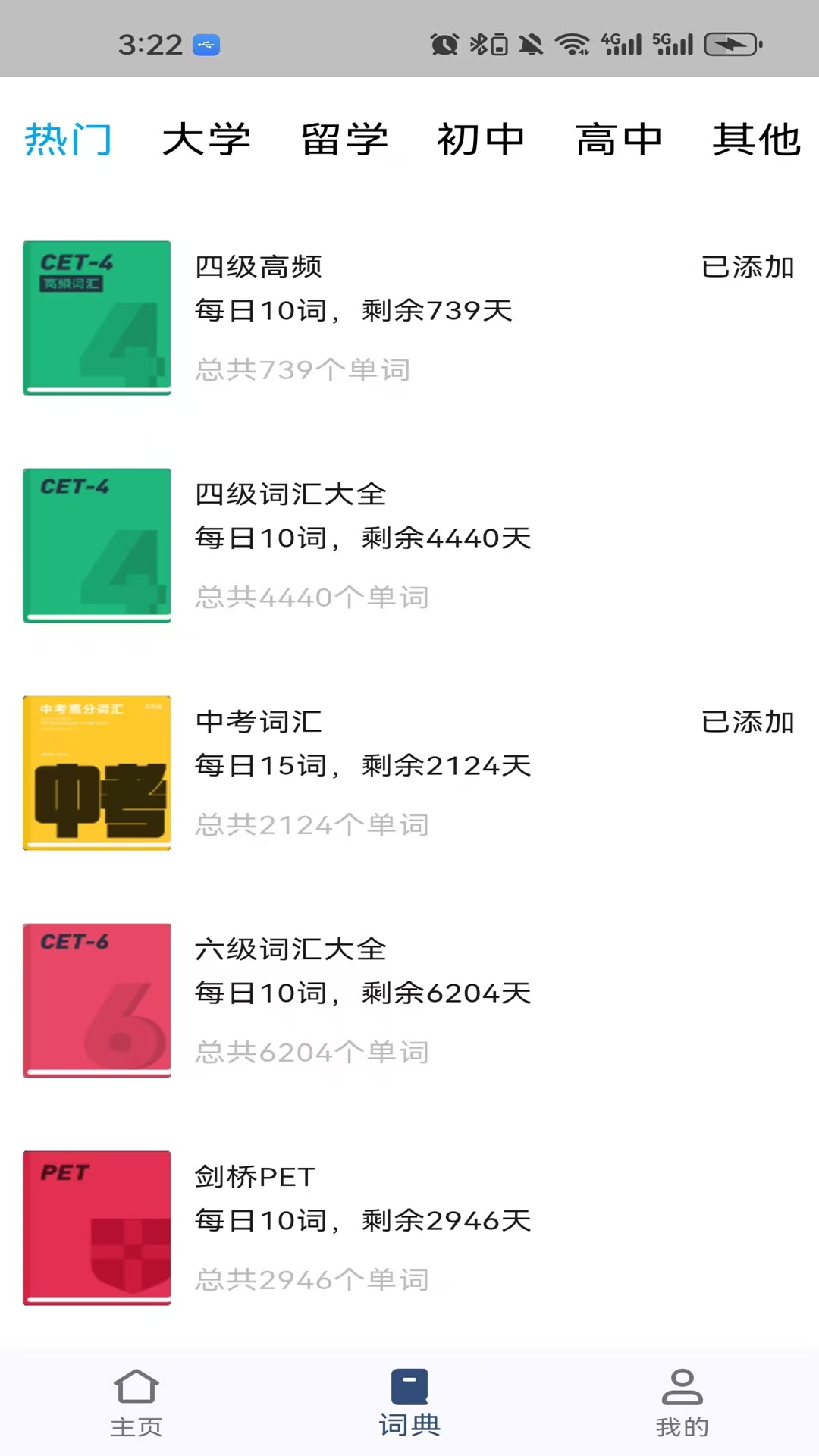 大角虫背单词