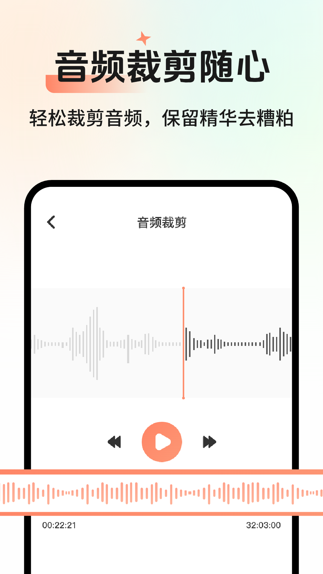 AI会议记录电脑版截图