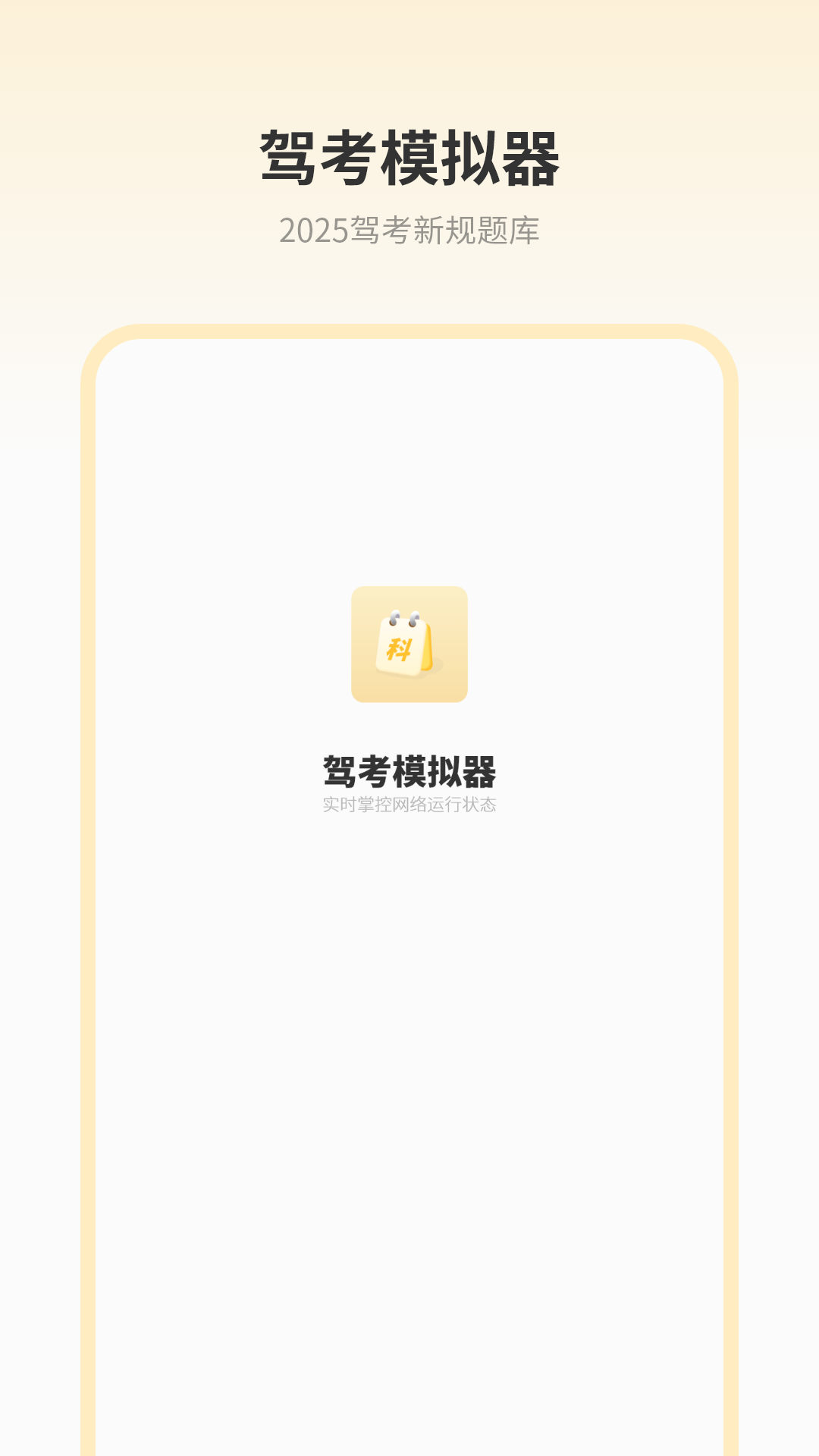 驾考模拟器电脑版截图