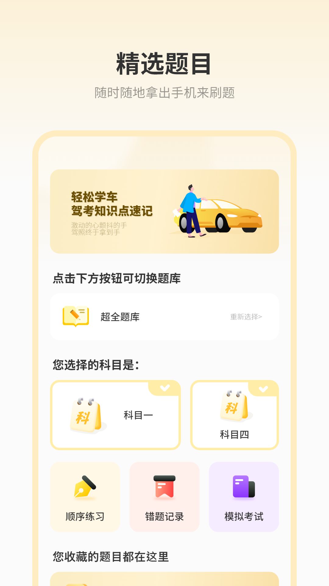 驾考模拟器电脑版截图