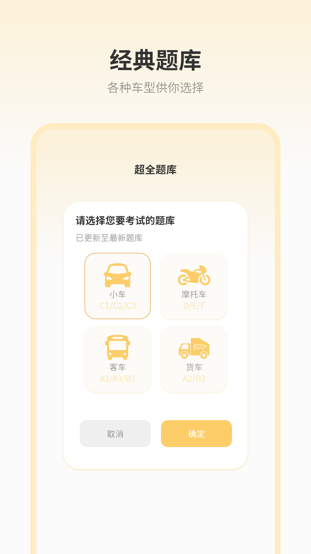 驾考模拟器电脑版截图
