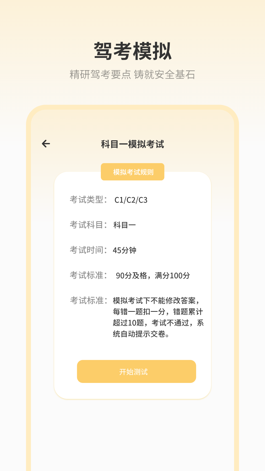 驾考模拟器电脑版截图
