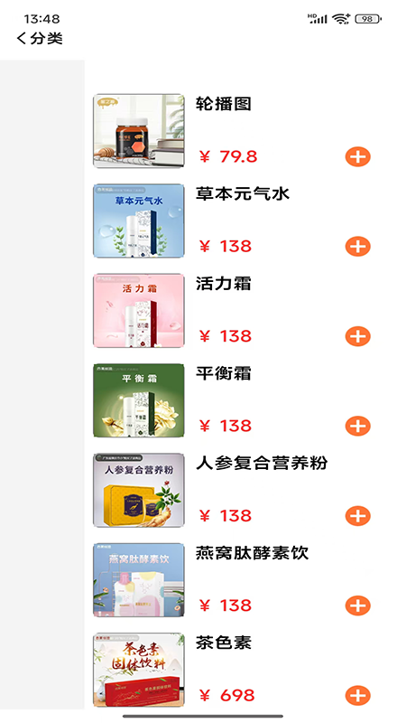 大健康行业电商平台电脑版截图