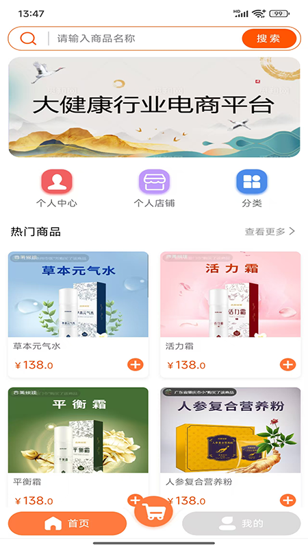 大健康行业电商平台电脑版截图