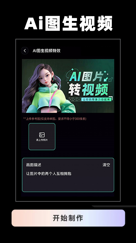 ai换脸软件神器电脑版截图