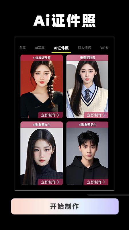 ai换脸软件神器电脑版截图