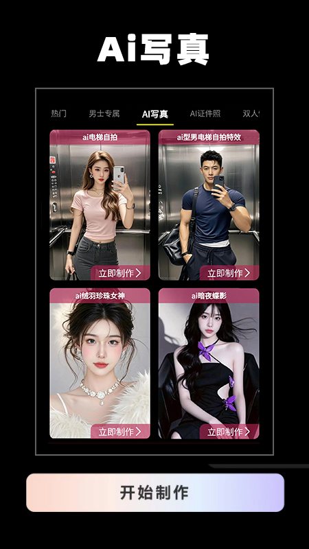 ai换脸软件神器电脑版截图