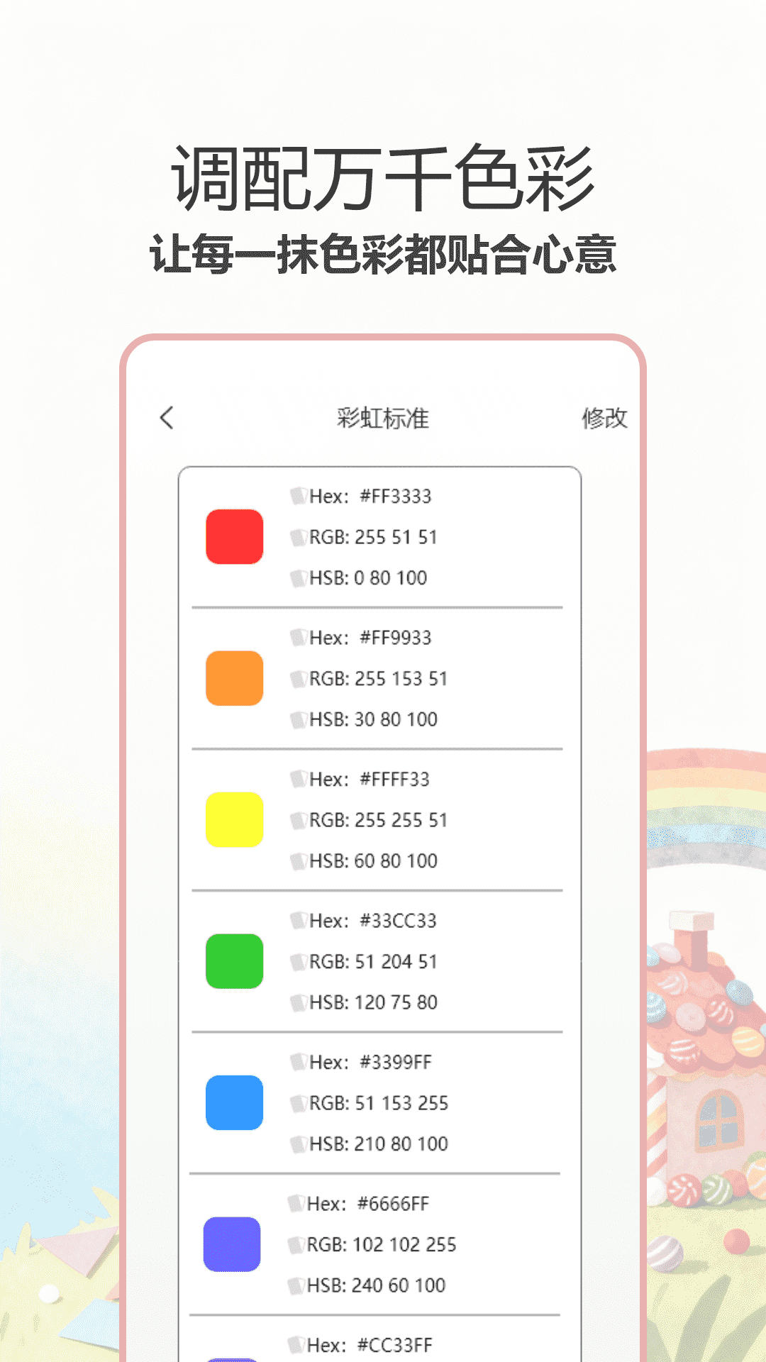 彩虹哆彩电脑版截图