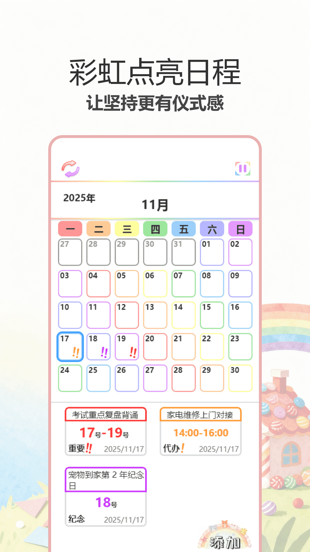 彩虹哆彩电脑版截图