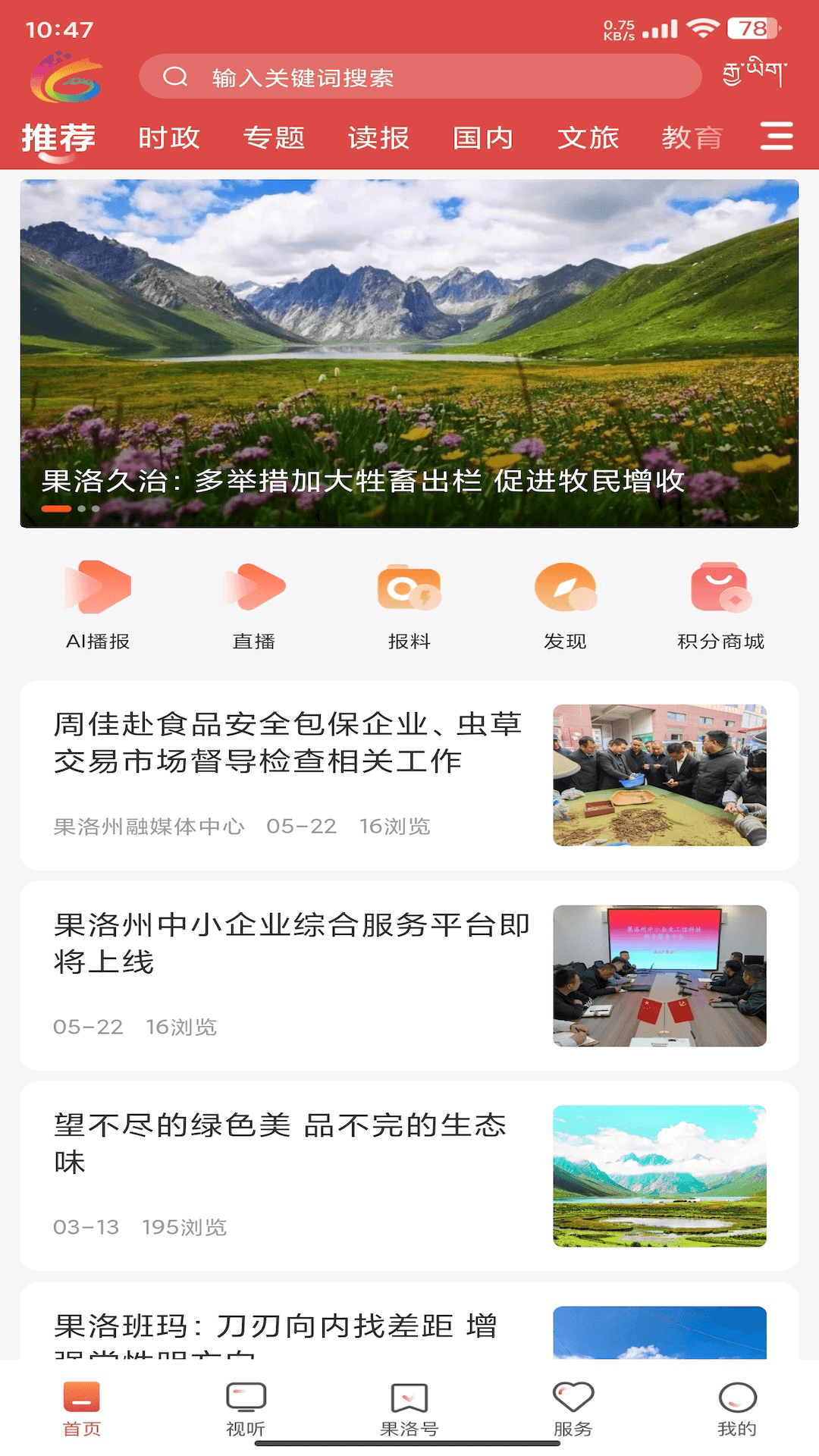 果洛融媒电脑版截图