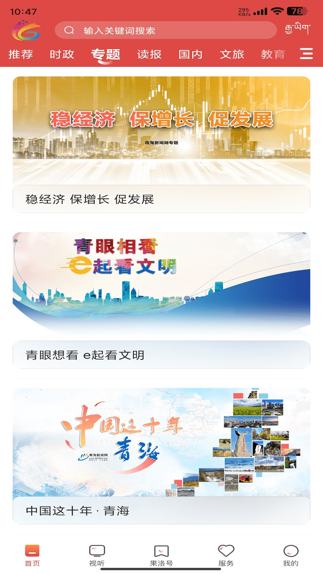 果洛融媒电脑版截图