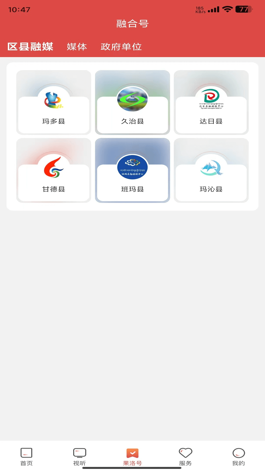 果洛融媒电脑版截图