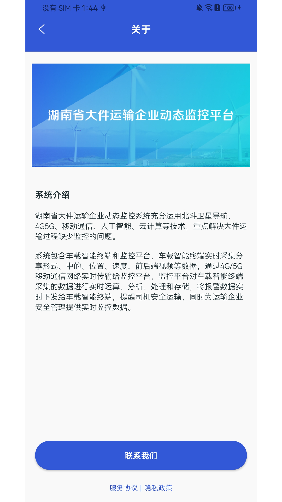 大件运输监控电脑版截图