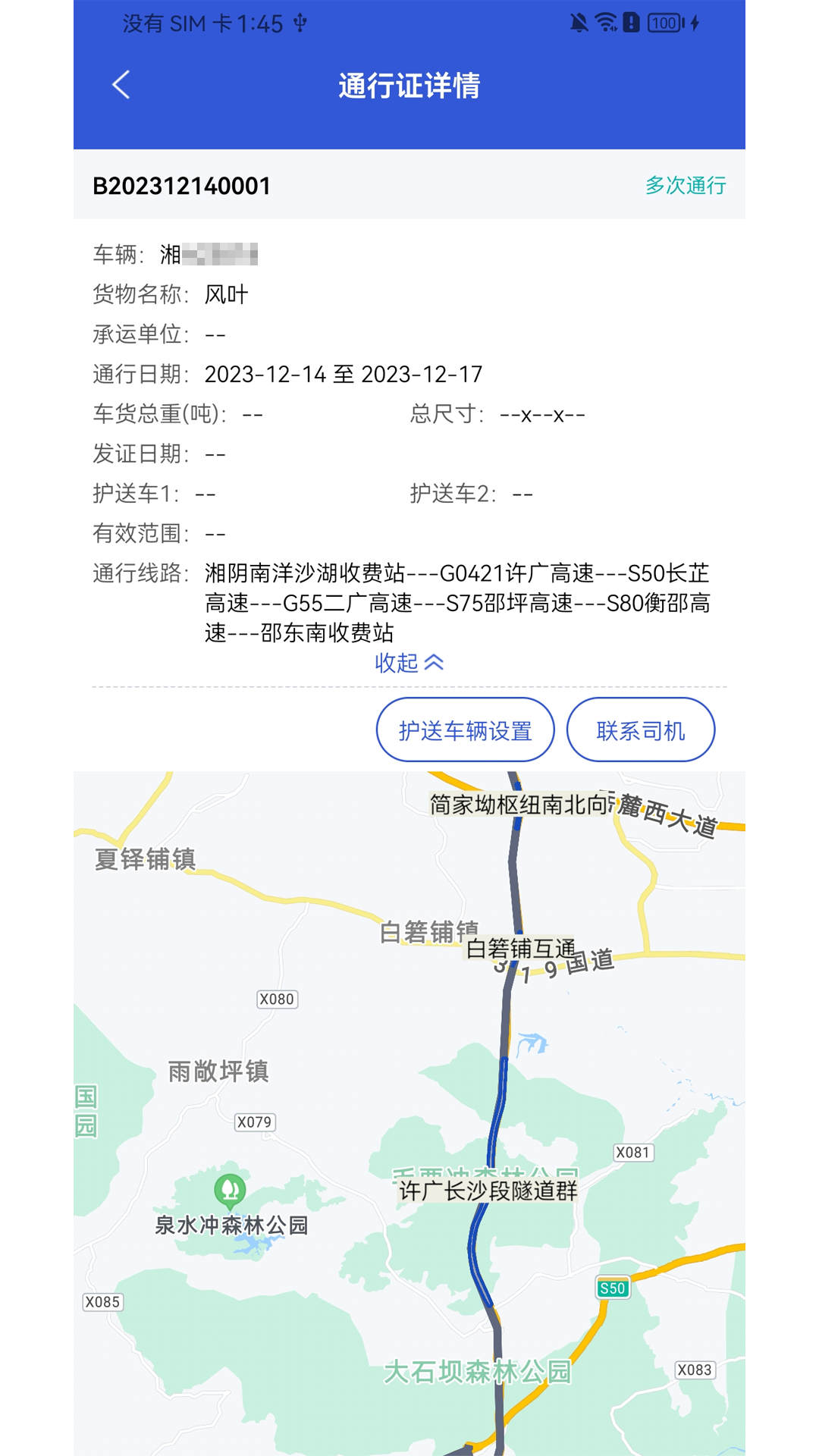 大件运输监控电脑版截图