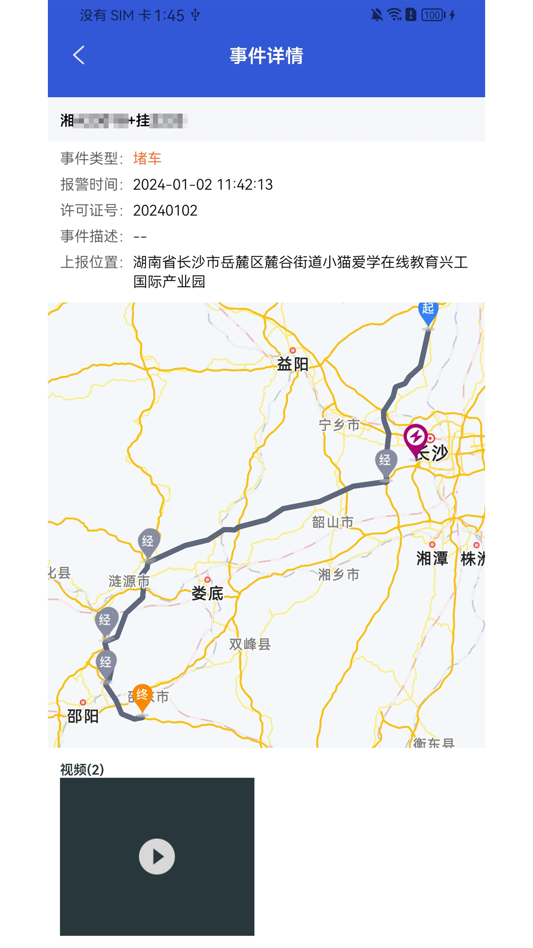 大件运输监控电脑版截图